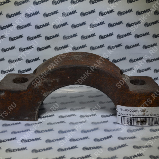 Крышка бугельная левая 16L-80-00003 (SHANTUI)
