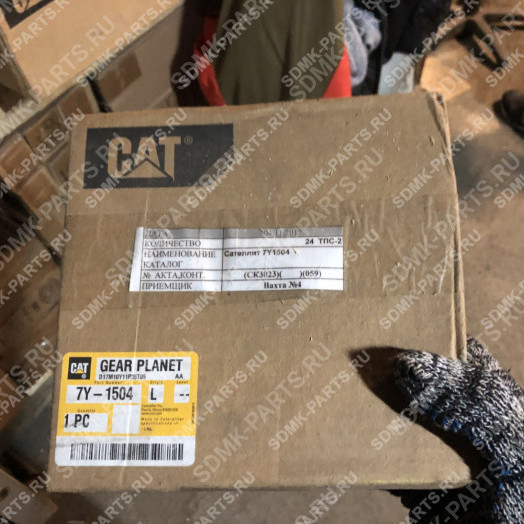 Шестерня планетарная 2 ступени CATERPILLAR 7Y1504