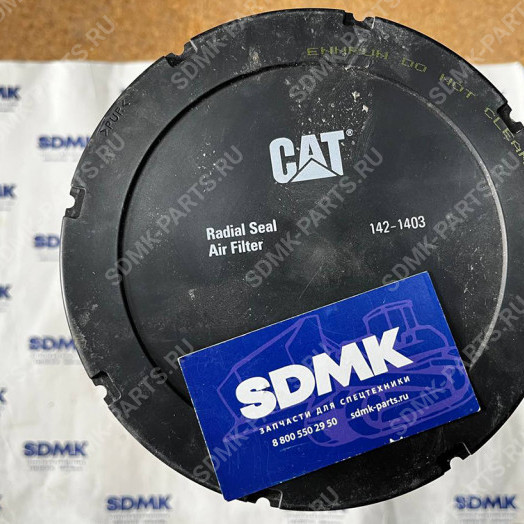 Фильтр воздушный внутренний CAT 142-1403 1