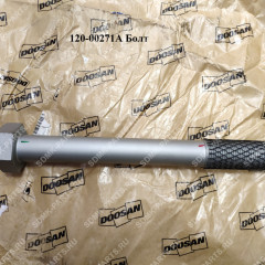 Болт DOOSAN 420LC-V 120-00271 120-00271 Болт DOOSAN 420LC-V 120-00271 120-00271