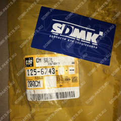 Уплотнение CATERPILLAR 125-6743 125-6743 Уплотнение CATERPILLAR 125-6743 125-6743